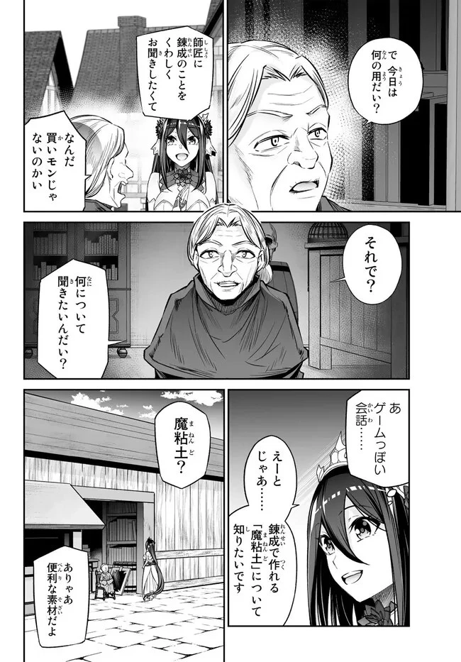 人外姫様、始めました　-FREE LIFE FANTASY ONLINE- 第35.2話 - 12