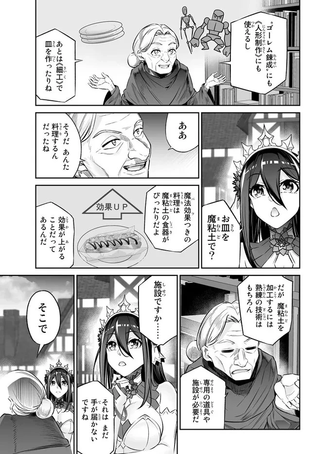 人外姫様、始めました　-FREE LIFE FANTASY ONLINE- 第35.2話 - 13