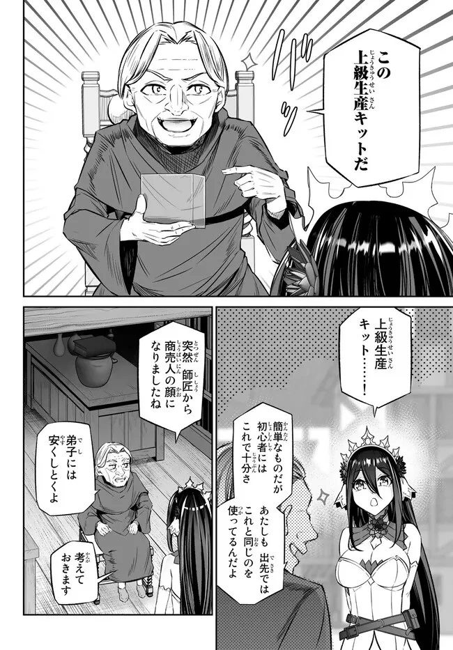 人外姫様、始めました　-FREE LIFE FANTASY ONLINE- 第35.2話 - 14