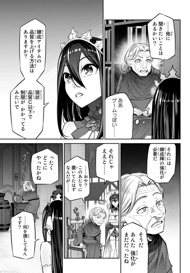 人外姫様、始めました　-FREE LIFE FANTASY ONLINE- 第35.2話 - 15