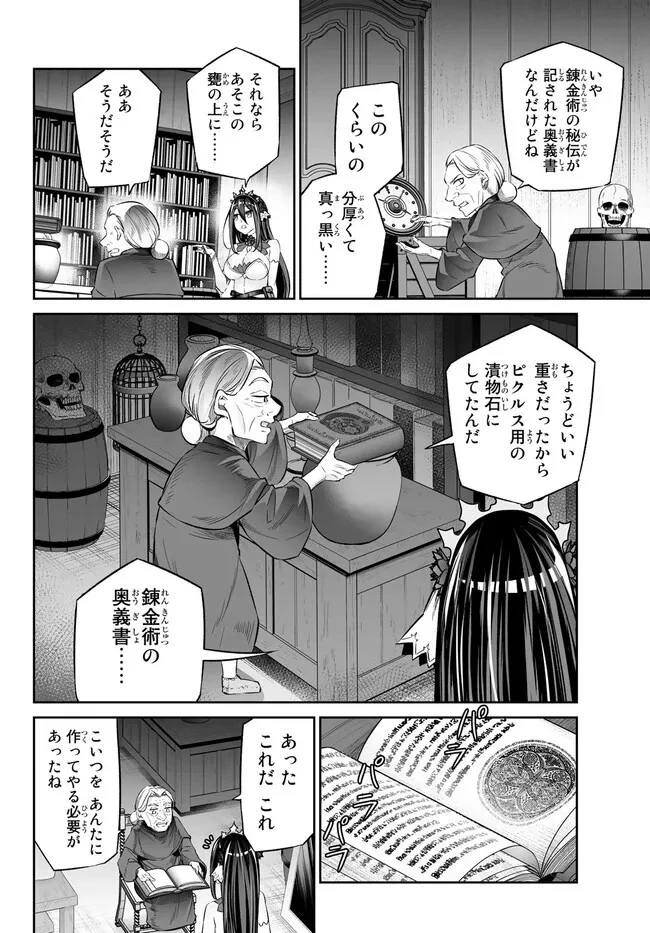 人外姫様、始めました　-FREE LIFE FANTASY ONLINE- 第35.2話 - 16