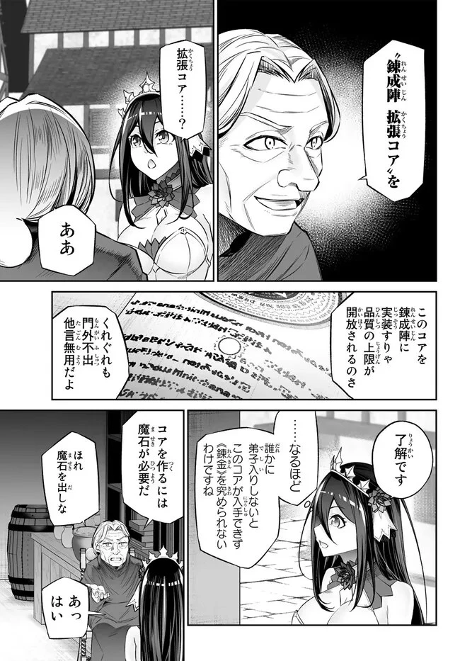 人外姫様、始めました　-FREE LIFE FANTASY ONLINE- 第35.2話 - 17