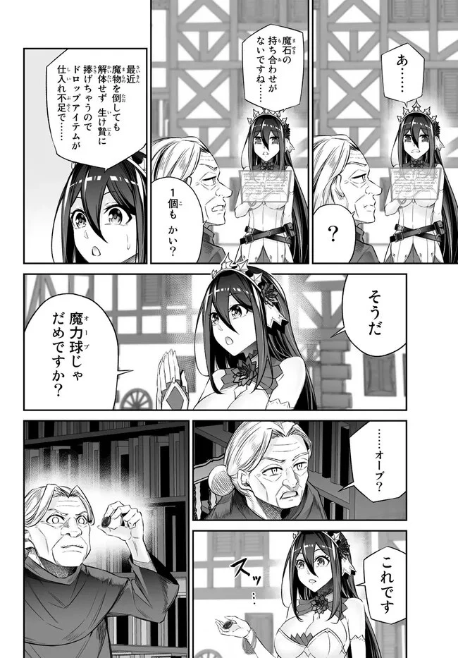 人外姫様、始めました　-FREE LIFE FANTASY ONLINE- 第35.2話 - 18