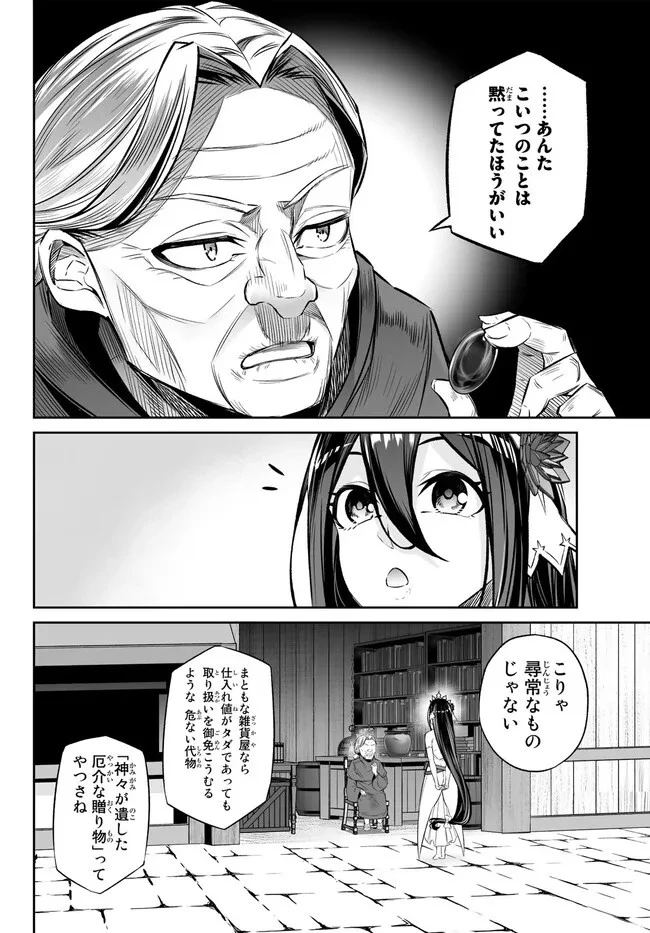 人外姫様、始めました　-FREE LIFE FANTASY ONLINE- 第35.2話 - 20