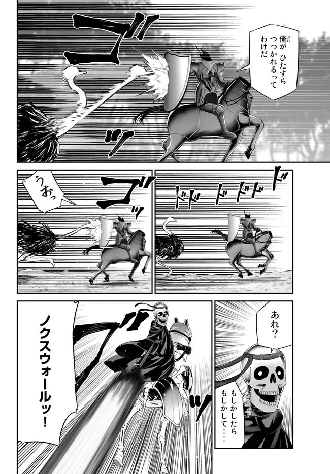 人外姫様、始めました　-FREE LIFE FANTASY ONLINE- 第38話 - 2