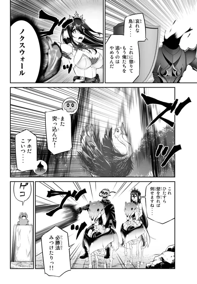人外姫様、始めました　-FREE LIFE FANTASY ONLINE- 第38話 - 4