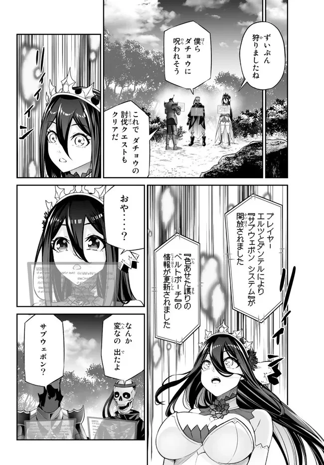 人外姫様、始めました　-FREE LIFE FANTASY ONLINE- 第38話 - 6