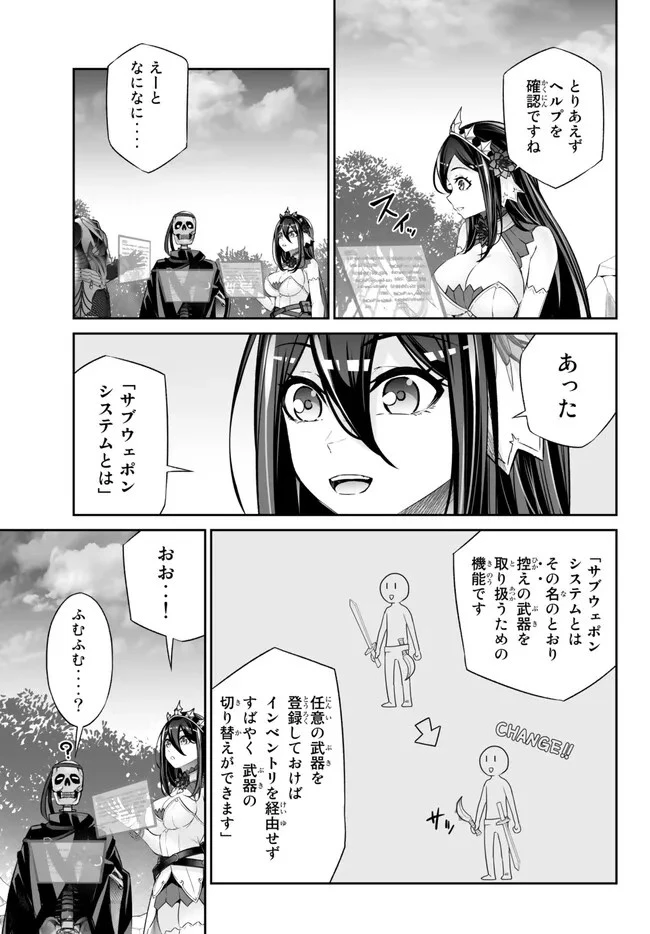 人外姫様、始めました　-FREE LIFE FANTASY ONLINE- 第38話 - 7
