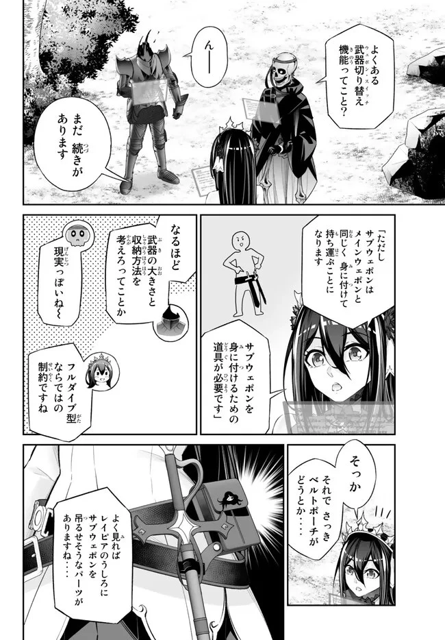 人外姫様、始めました　-FREE LIFE FANTASY ONLINE- 第38話 - 8