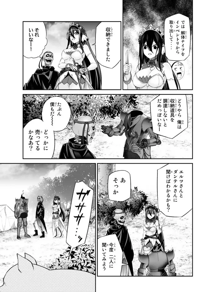 人外姫様、始めました　-FREE LIFE FANTASY ONLINE- 第38話 - 9