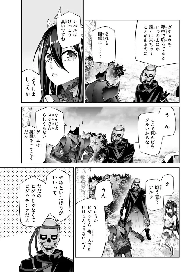 人外姫様、始めました　-FREE LIFE FANTASY ONLINE- 第38話 - 11
