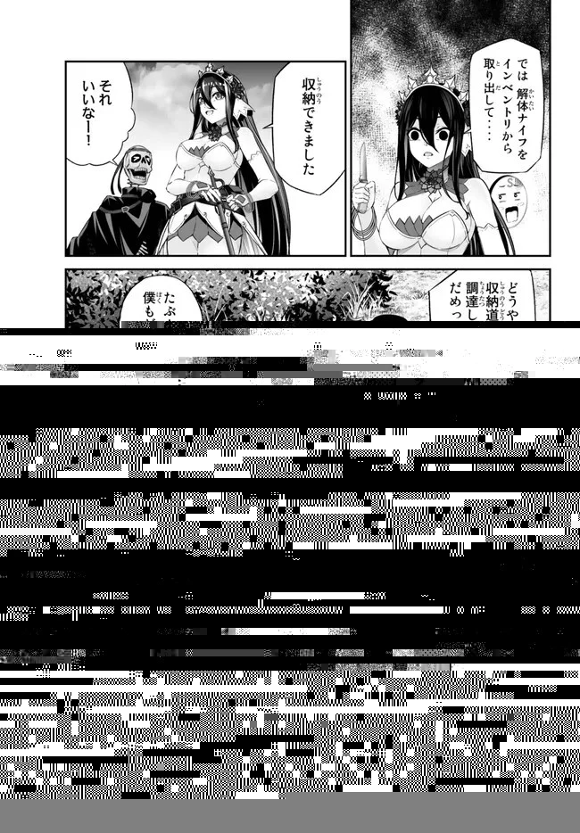 人外姫様、始めました　-FREE LIFE FANTASY ONLINE- 第38話 - 12