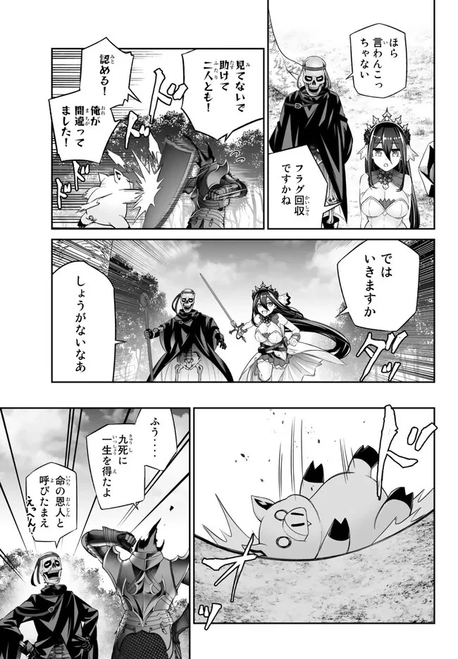 人外姫様、始めました　-FREE LIFE FANTASY ONLINE- 第38話 - 15