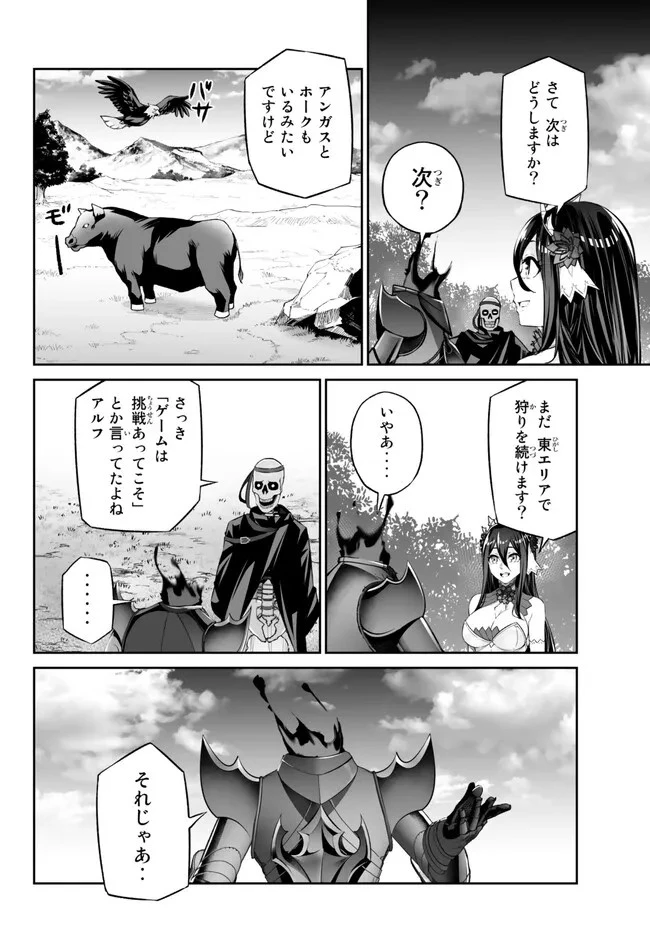 人外姫様、始めました　-FREE LIFE FANTASY ONLINE- 第38話 - 16