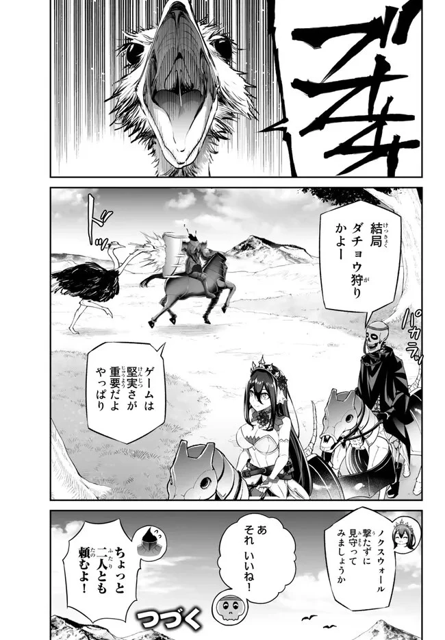 人外姫様、始めました　-FREE LIFE FANTASY ONLINE- 第38話 - 17