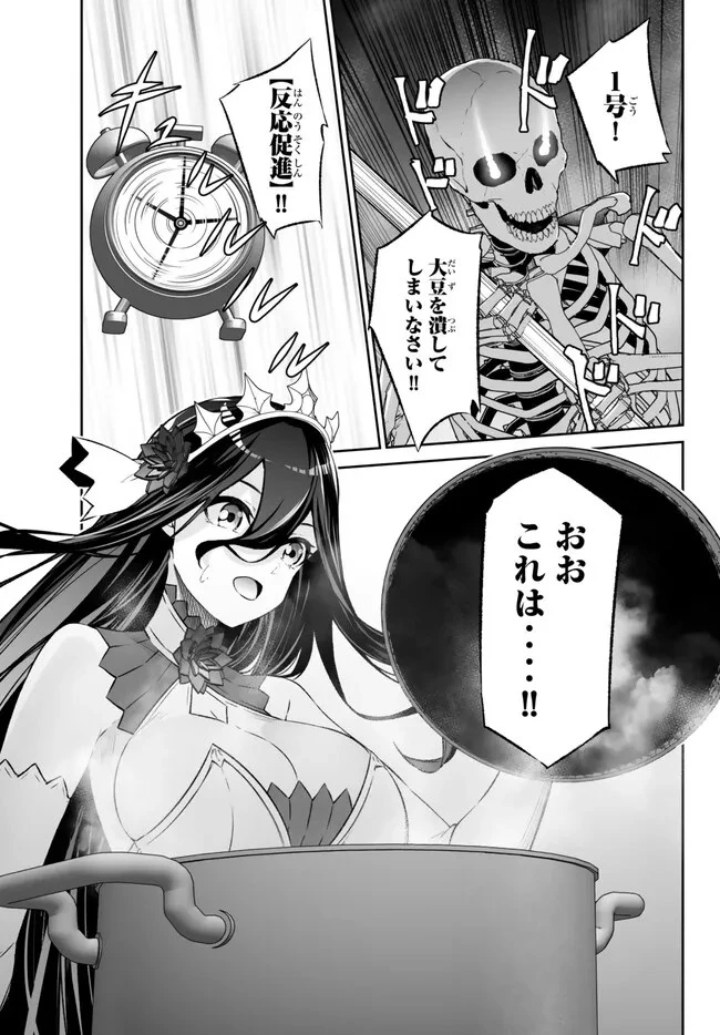 人外姫様、始めました　-FREE LIFE FANTASY ONLINE- 第40.2話 - 1