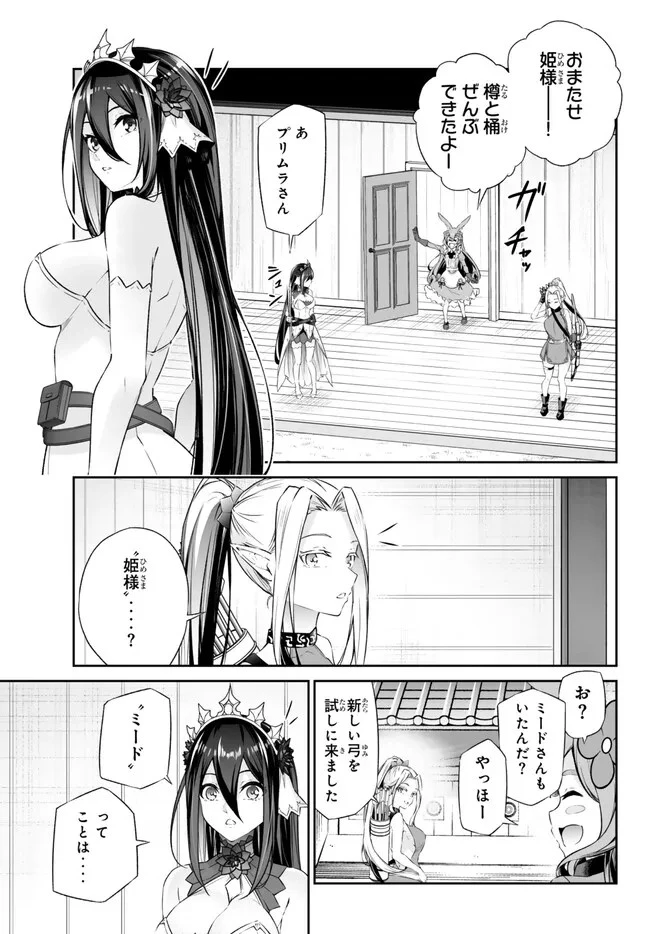 人外姫様、始めました　-FREE LIFE FANTASY ONLINE- 第40.2話 - 3