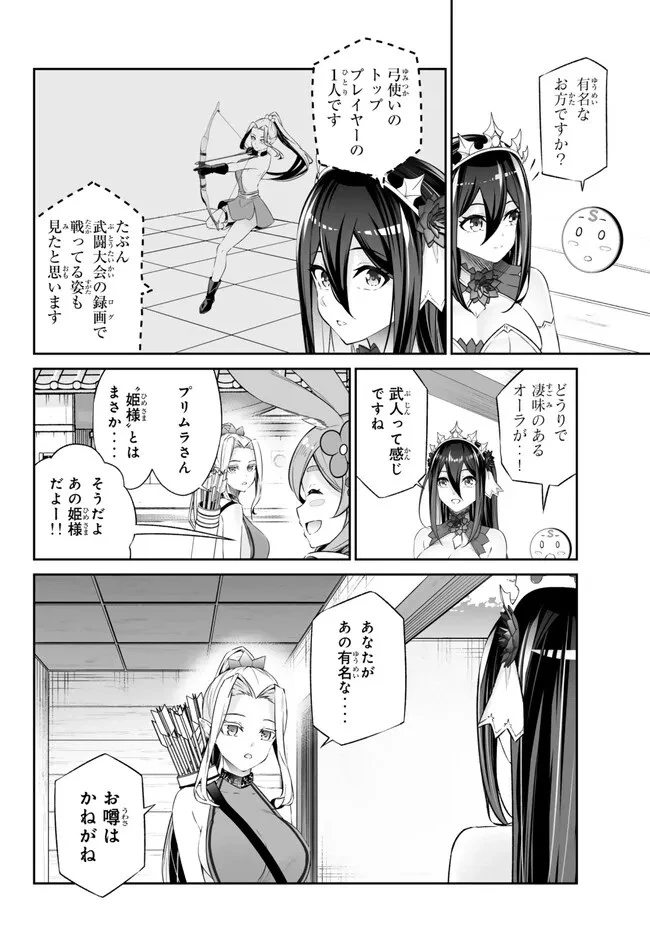 人外姫様、始めました　-FREE LIFE FANTASY ONLINE- 第40.2話 - 4