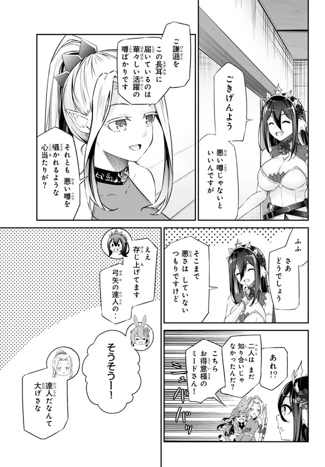 人外姫様、始めました　-FREE LIFE FANTASY ONLINE- 第40.2話 - 5