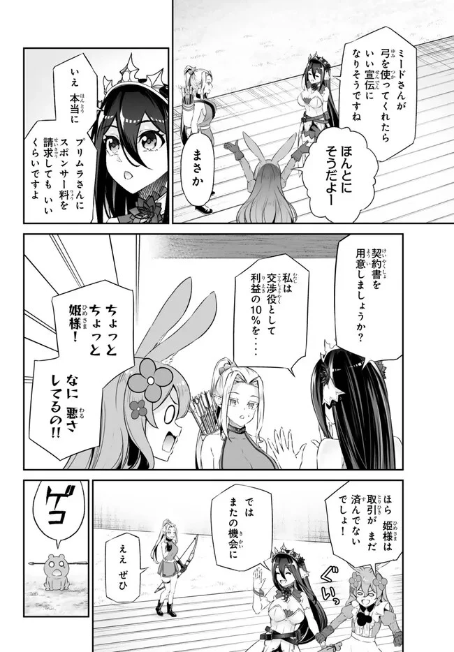 人外姫様、始めました　-FREE LIFE FANTASY ONLINE- 第40.2話 - 6