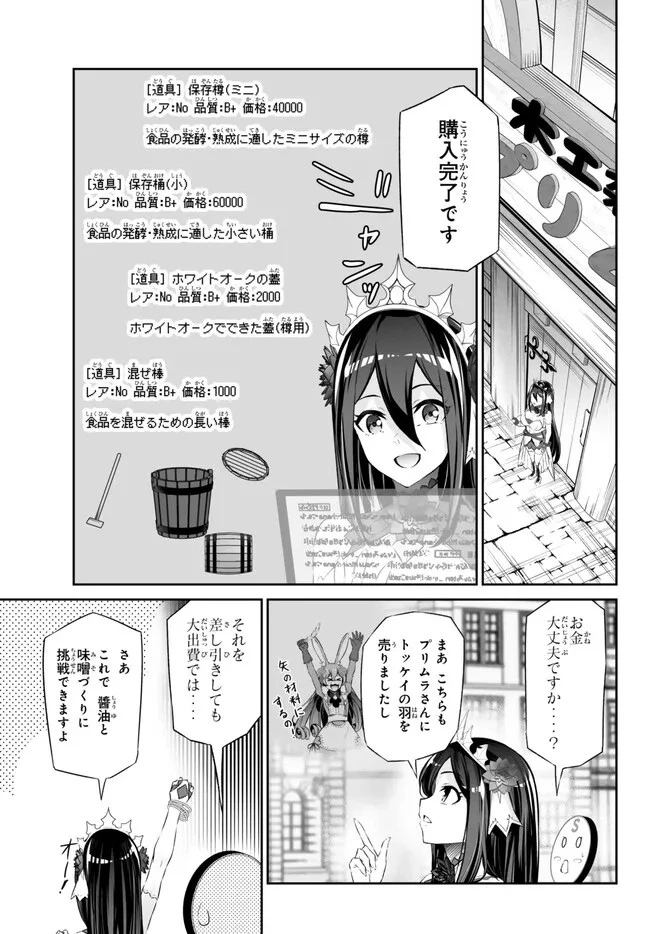 人外姫様、始めました　-FREE LIFE FANTASY ONLINE- 第40.2話 - 7