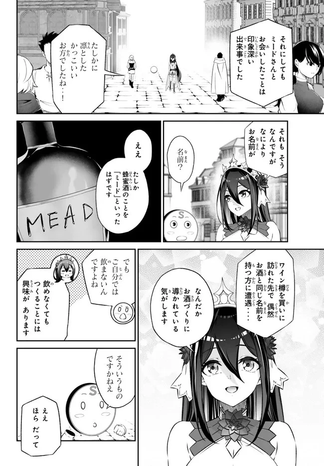 人外姫様、始めました　-FREE LIFE FANTASY ONLINE- 第40.2話 - 8