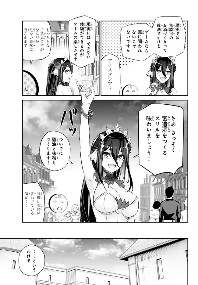 人外姫様、始めました　-FREE LIFE FANTASY ONLINE- 第40.2話 - 9