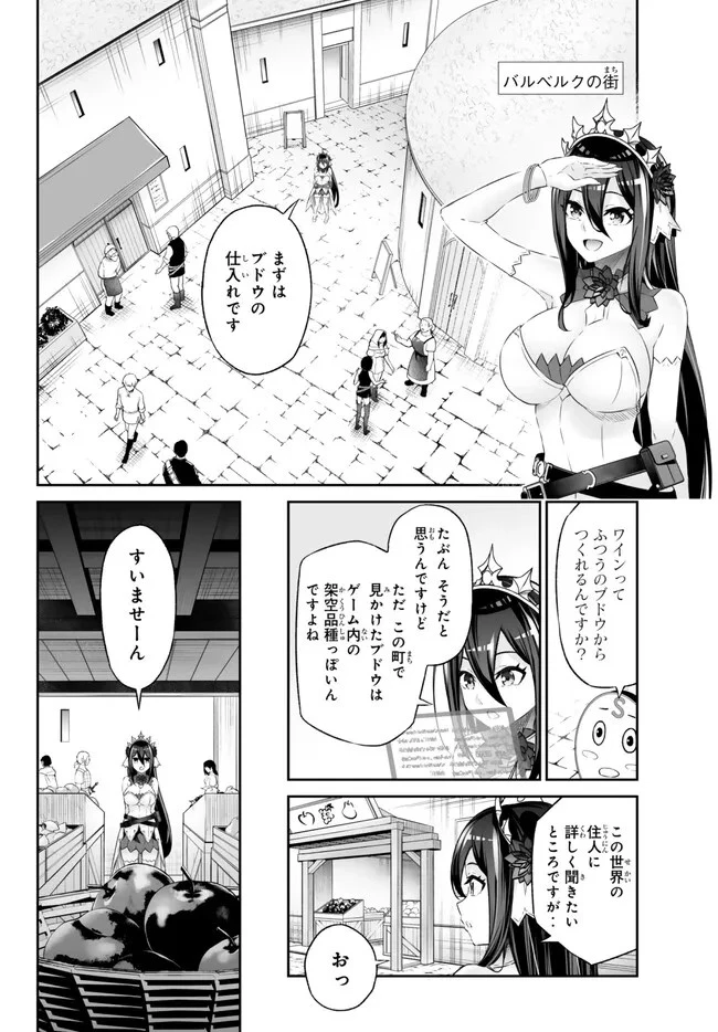 人外姫様、始めました　-FREE LIFE FANTASY ONLINE- 第40.2話 - 10