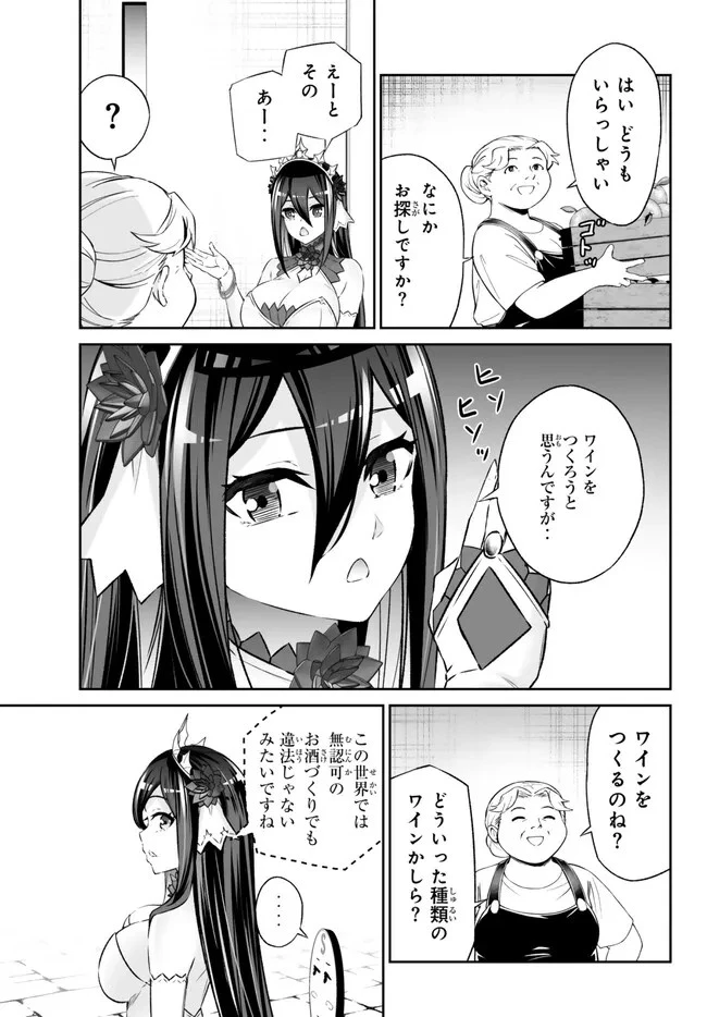 人外姫様、始めました　-FREE LIFE FANTASY ONLINE- 第40.2話 - 11