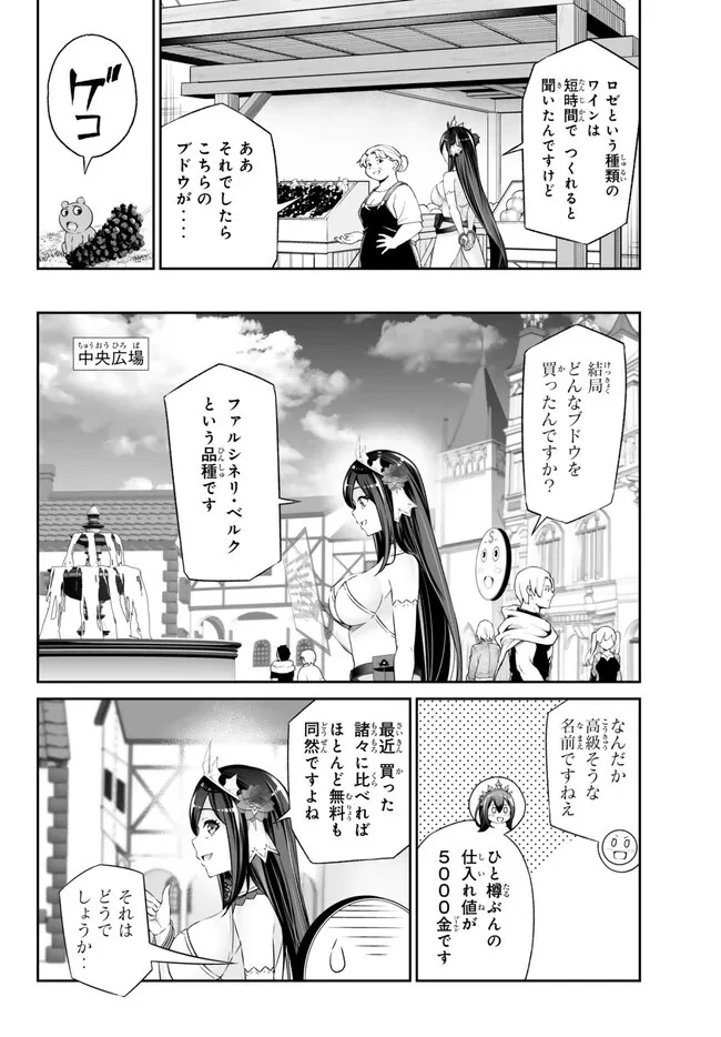人外姫様、始めました　-FREE LIFE FANTASY ONLINE- 第40.2話 - 12