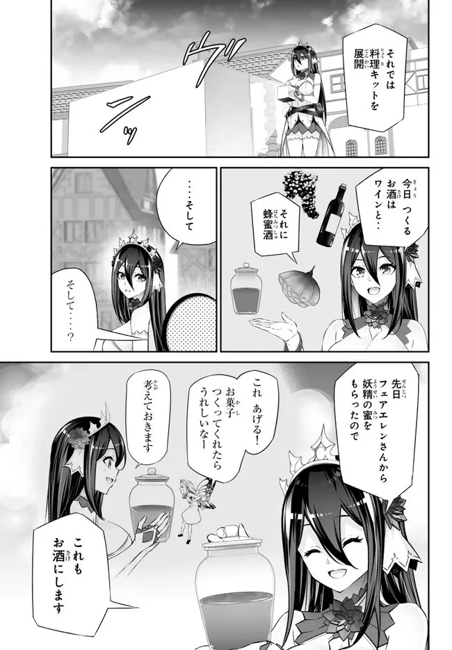 人外姫様、始めました　-FREE LIFE FANTASY ONLINE- 第40.2話 - 13