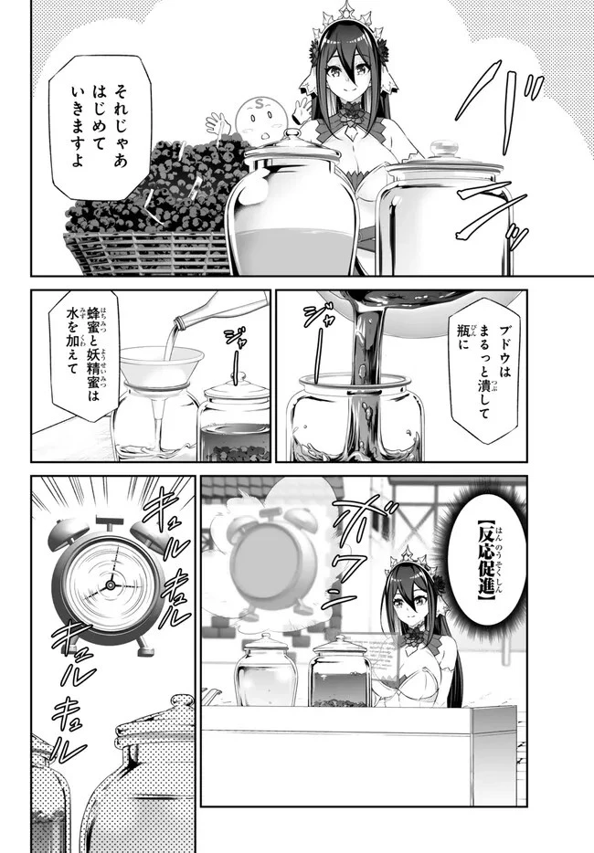 人外姫様、始めました　-FREE LIFE FANTASY ONLINE- 第40.2話 - 14