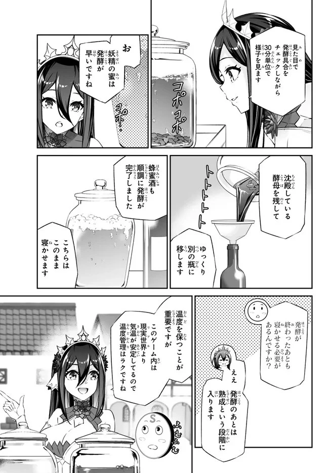 人外姫様、始めました　-FREE LIFE FANTASY ONLINE- 第40.2話 - 15
