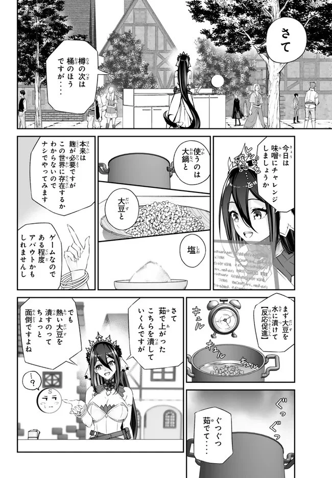 人外姫様、始めました　-FREE LIFE FANTASY ONLINE- 第40.2話 - 16