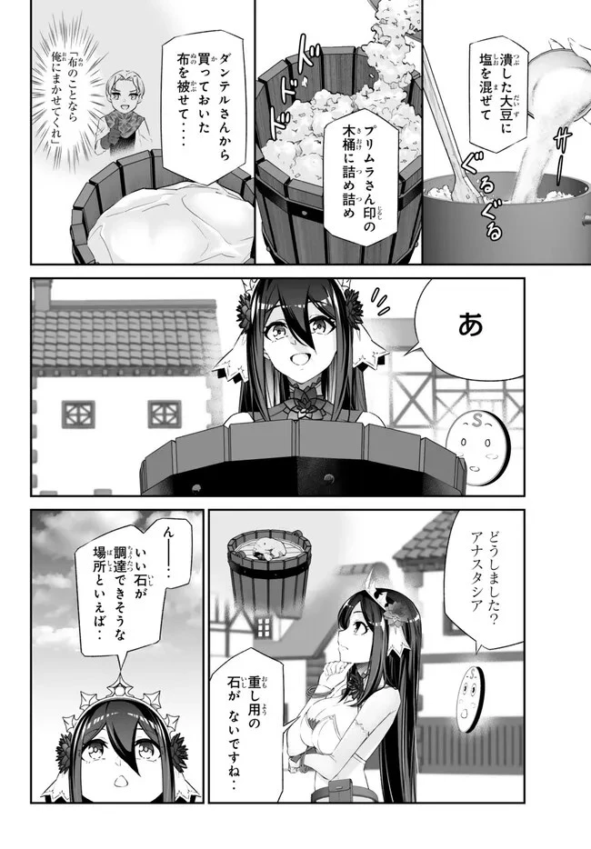人外姫様、始めました　-FREE LIFE FANTASY ONLINE- 第40.2話 - 18