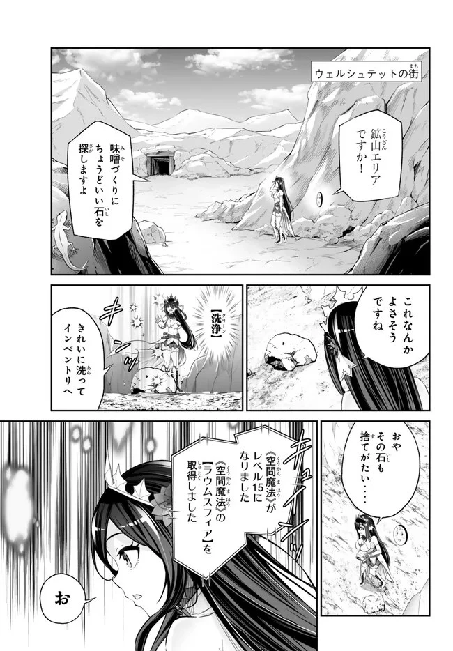人外姫様、始めました　-FREE LIFE FANTASY ONLINE- 第40.2話 - 19