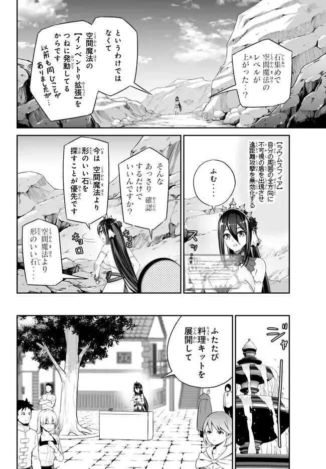 人外姫様、始めました　-FREE LIFE FANTASY ONLINE- 第40.2話 - 20