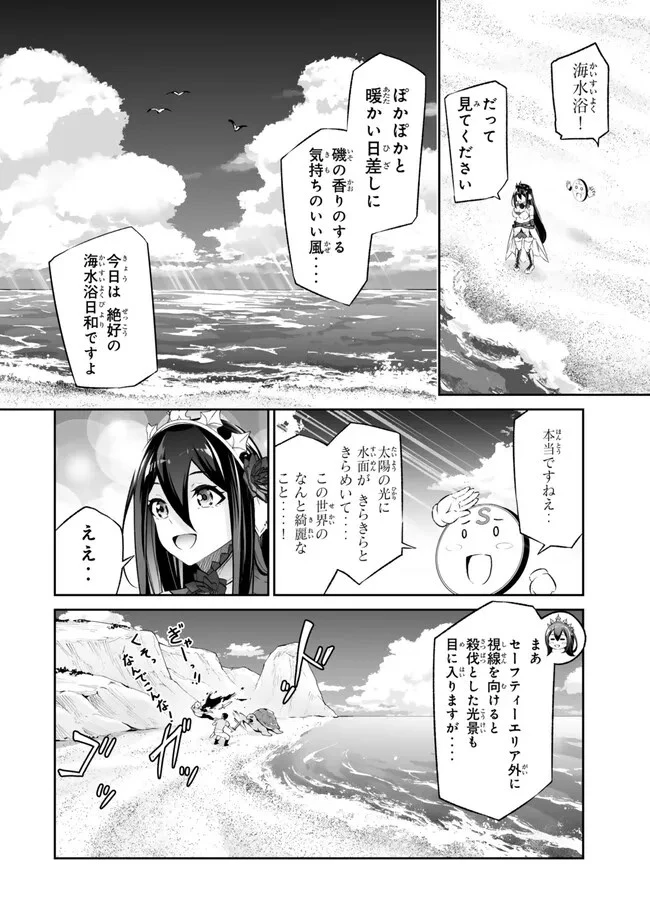 人外姫様、始めました　-FREE LIFE FANTASY ONLINE- 第42話 - 4