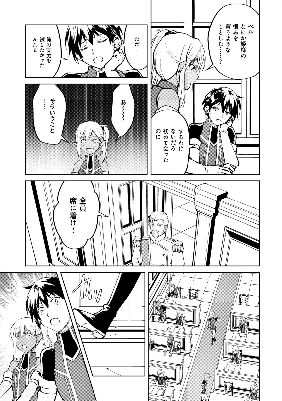 天と地と狭間の世界イェラティアム 第2.2話 - 1