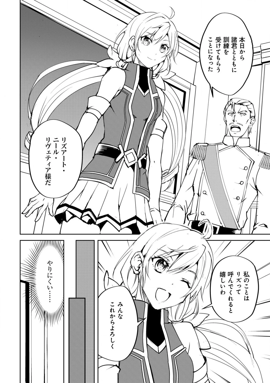 天と地と狭間の世界イェラティアム 第2.2話 - 2