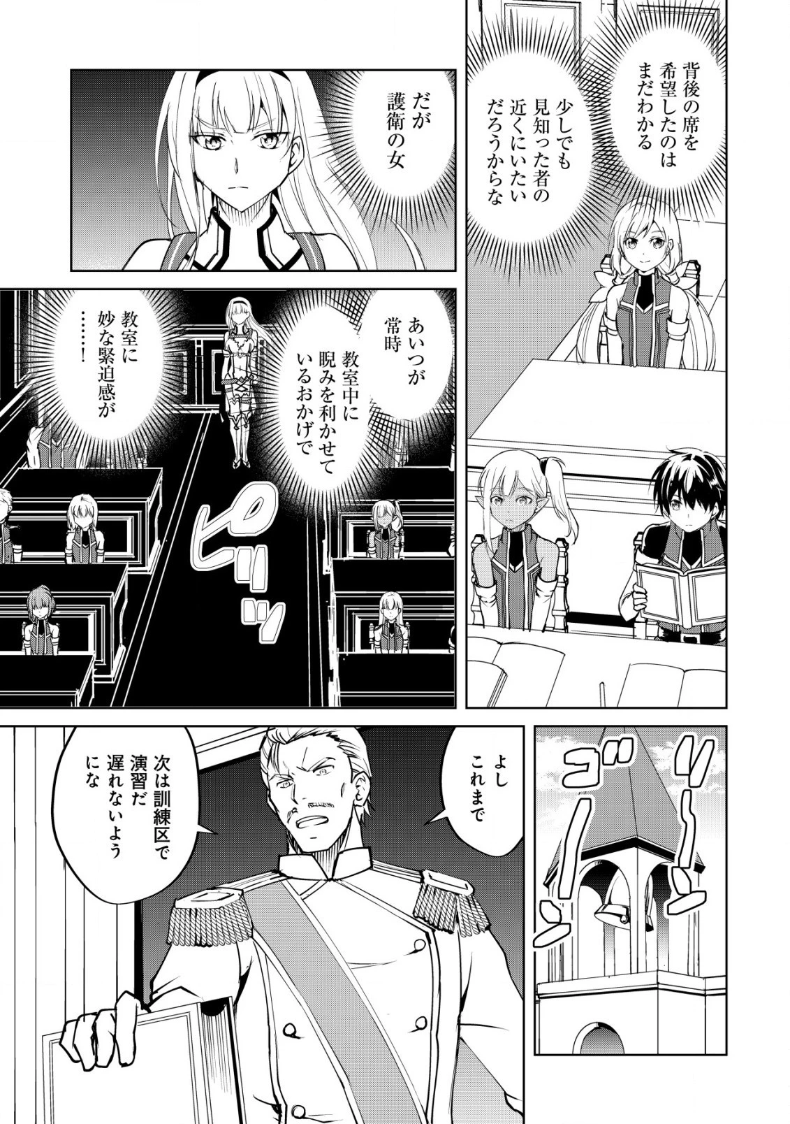 天と地と狭間の世界イェラティアム 第2.2話 - 3