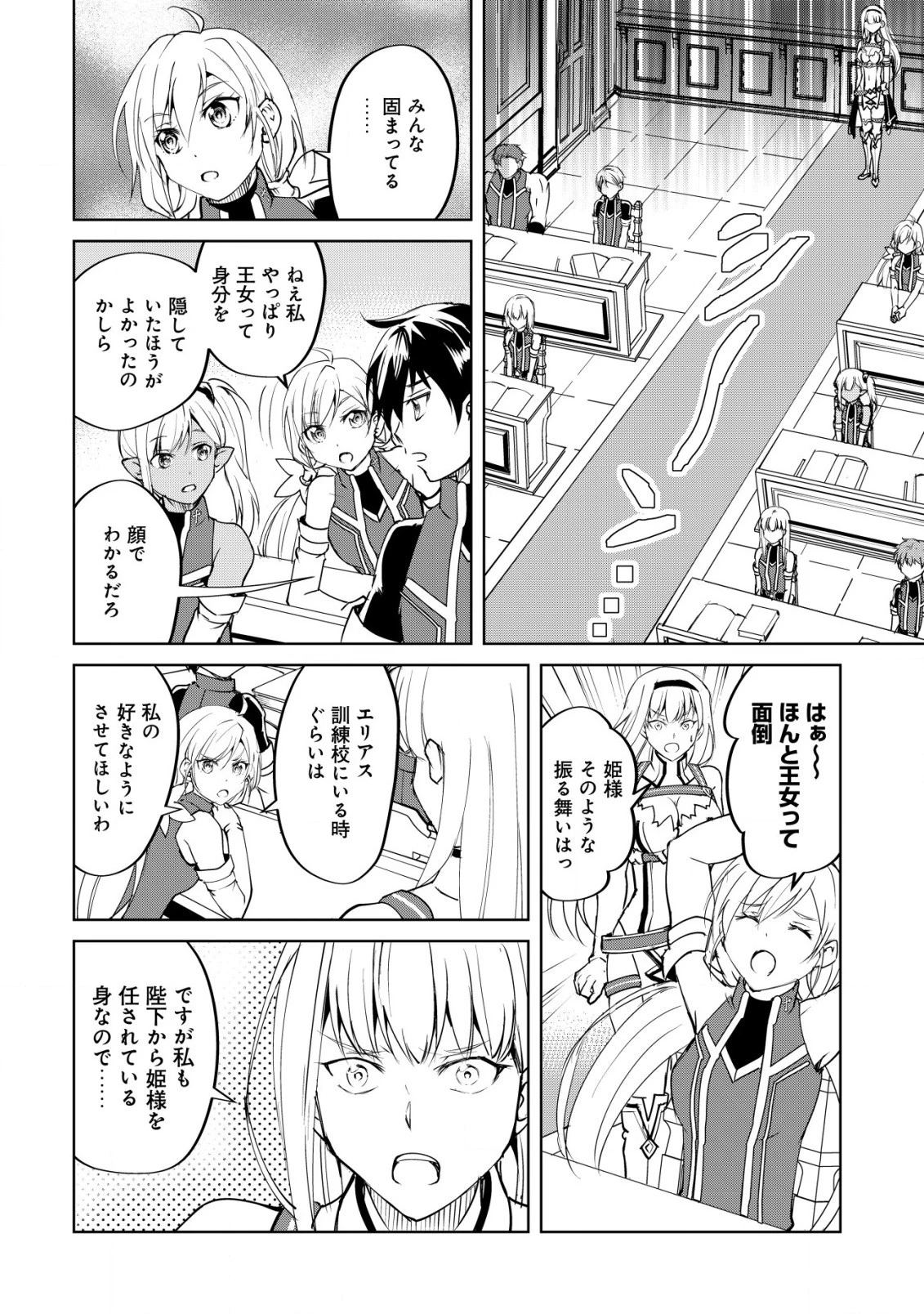天と地と狭間の世界イェラティアム 第2.2話 - 4
