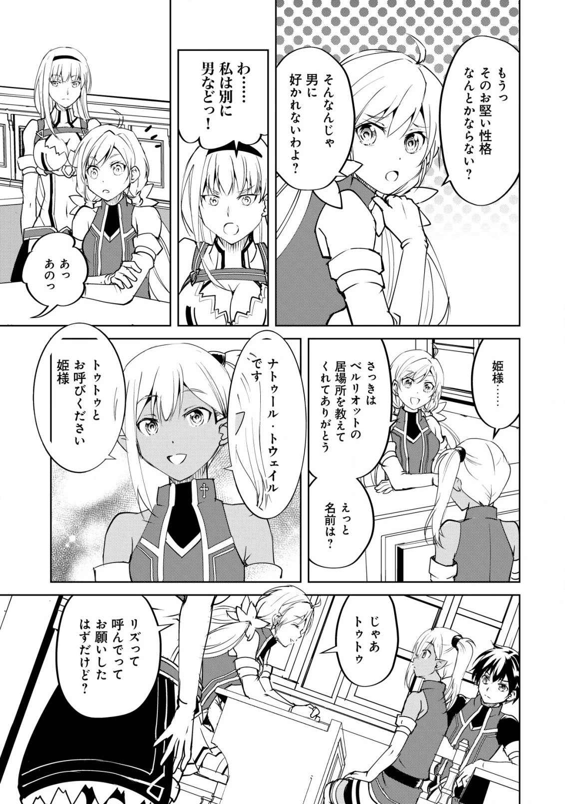 天と地と狭間の世界イェラティアム 第2.2話 - 5