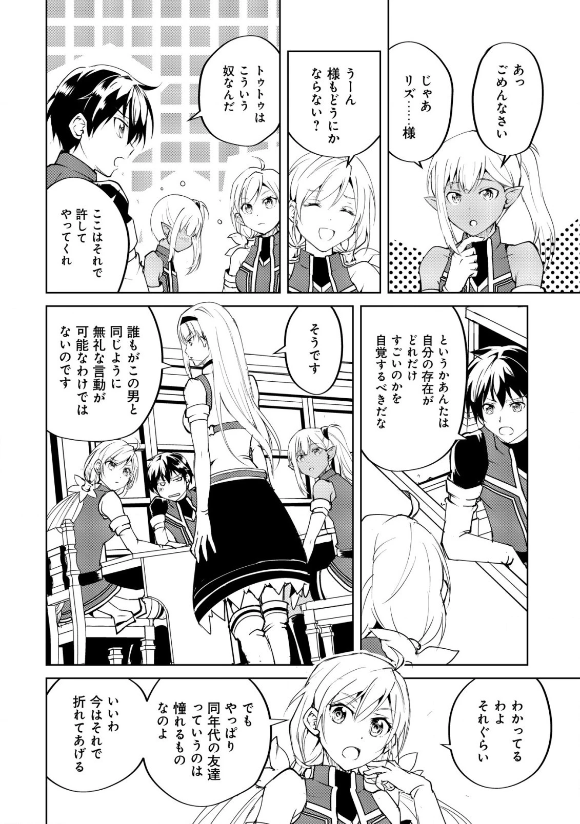 天と地と狭間の世界イェラティアム 第2.2話 - 6