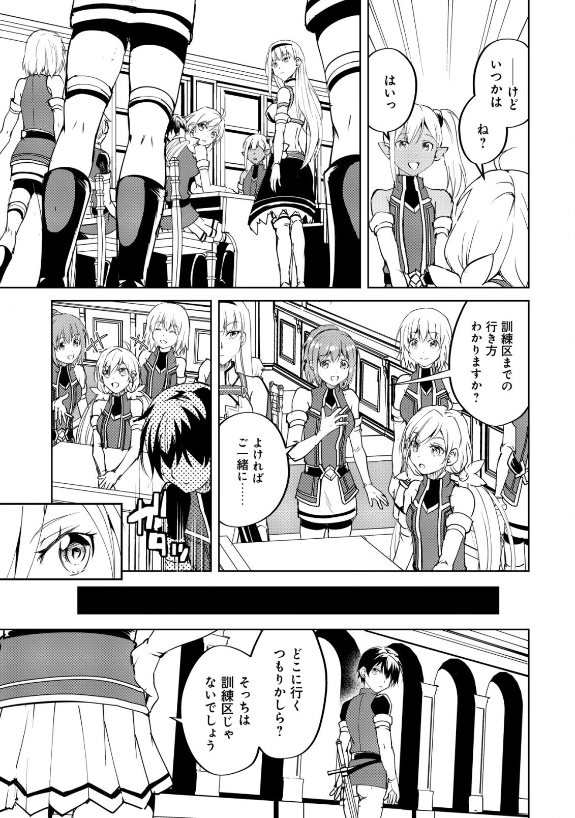 天と地と狭間の世界イェラティアム 第2.2話 - 7