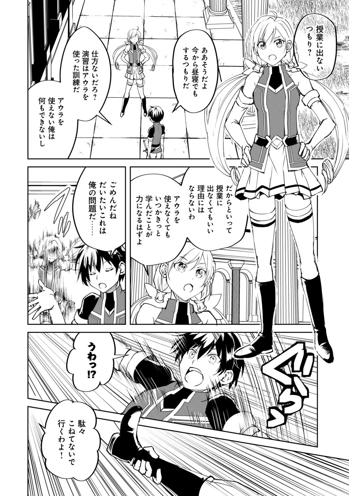 天と地と狭間の世界イェラティアム 第2.2話 - 8