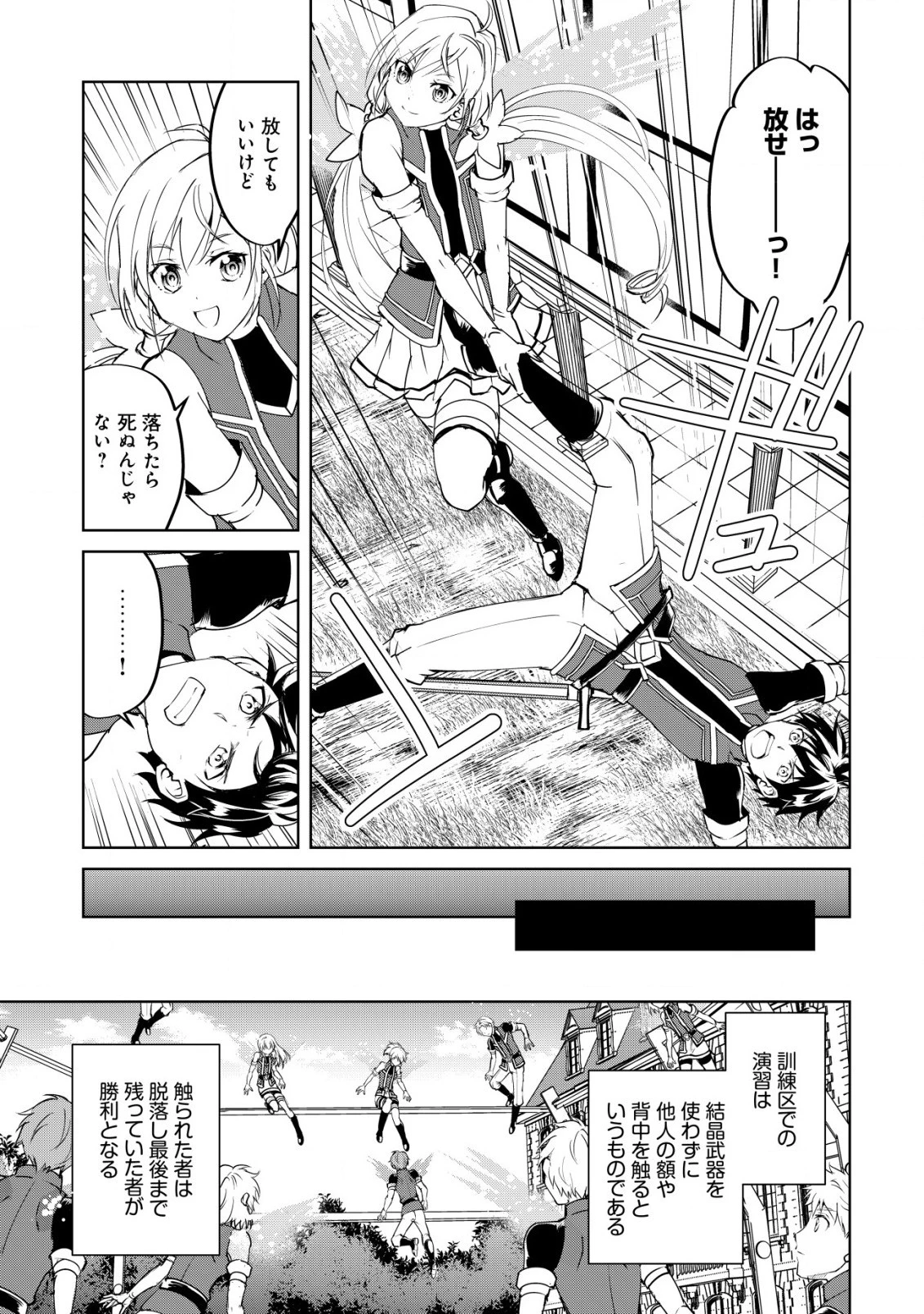 天と地と狭間の世界イェラティアム 第2.2話 - 9