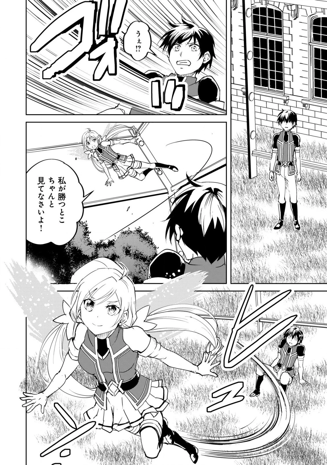 天と地と狭間の世界イェラティアム 第2.2話 - 10