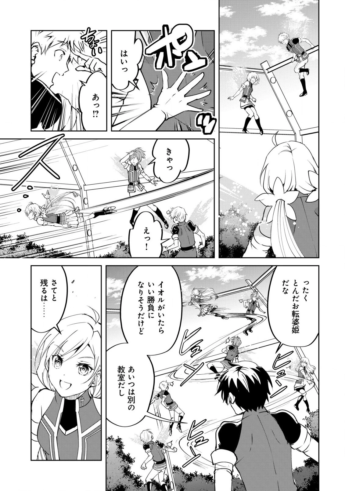 天と地と狭間の世界イェラティアム 第2.2話 - 11