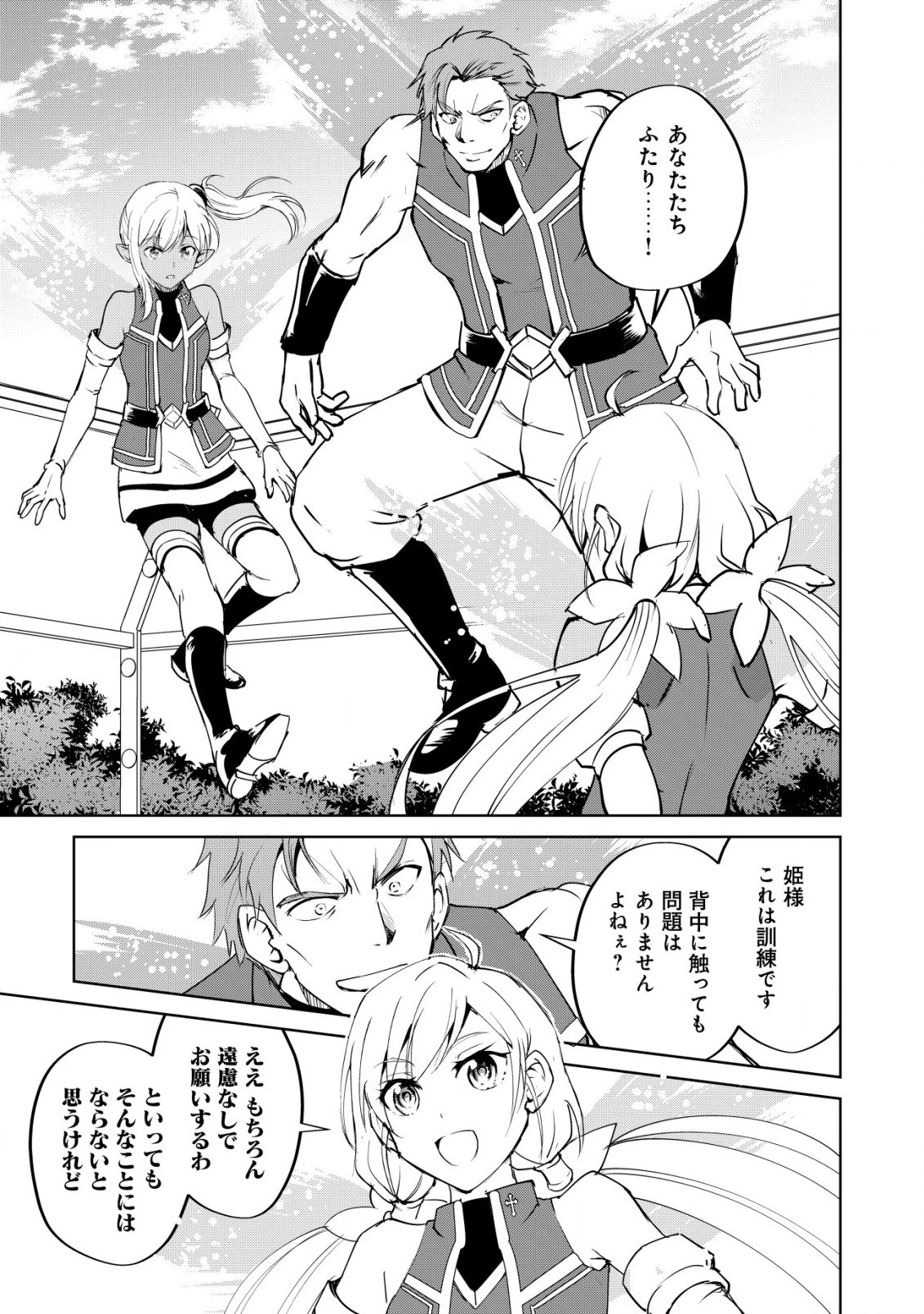 天と地と狭間の世界イェラティアム 第2.2話 - 12